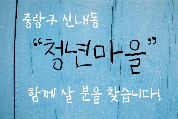 신내동_홈페이지_수정.jpg